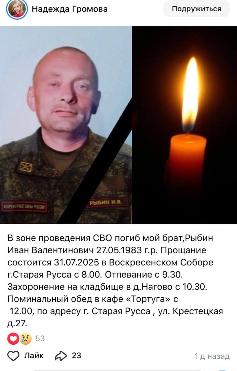 Рыбин Иван Валентинович