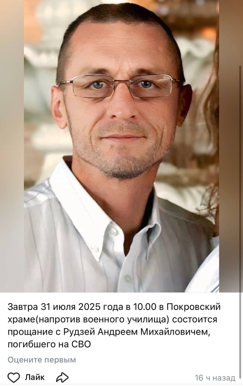 Рудзей Андрей Михайлович