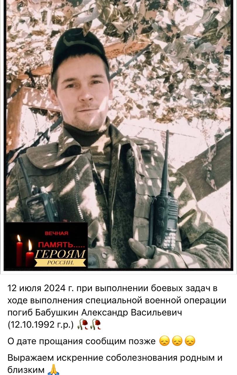 Бабушкин Александр Васильевич