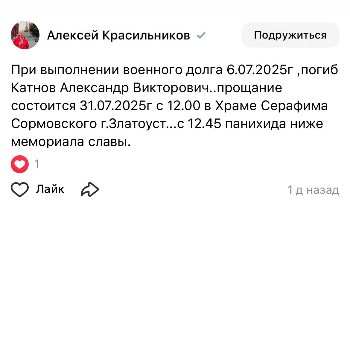 Катнов Александр Викторович