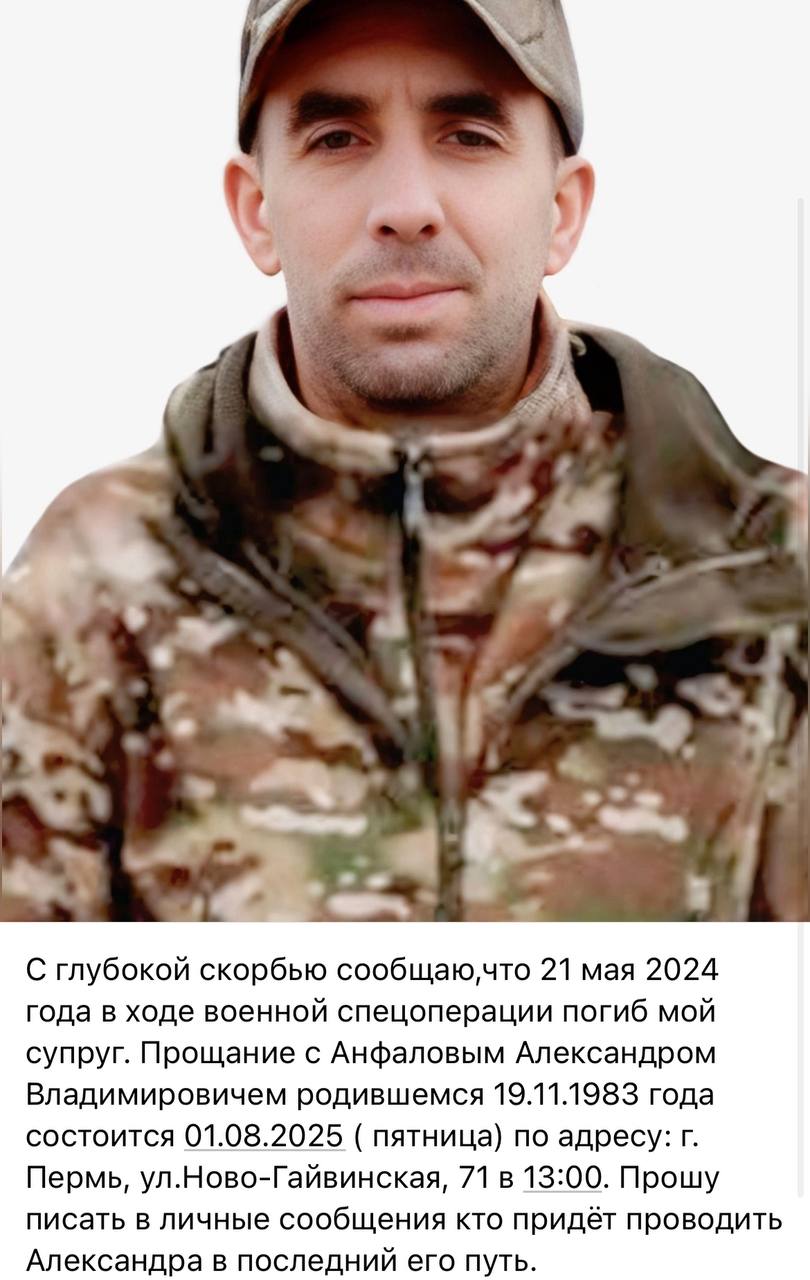Анфалов Александр Владимирович
