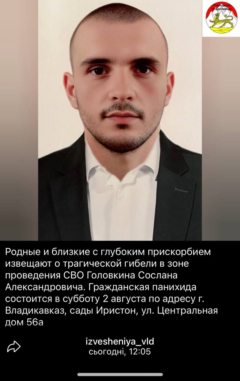 Головкин Сослан Александрович