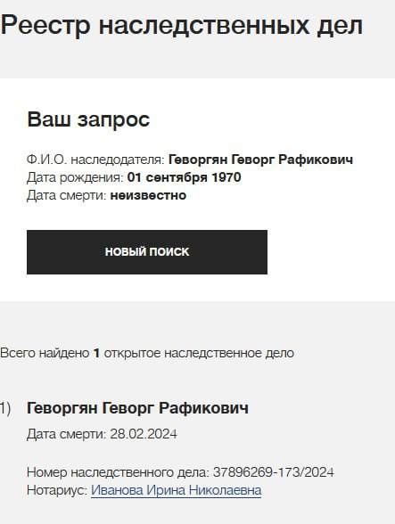 Геворгян Геворг Рафикович