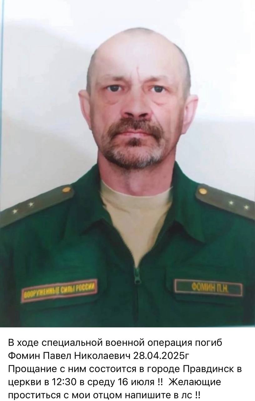 Фомин Павел Николаевич