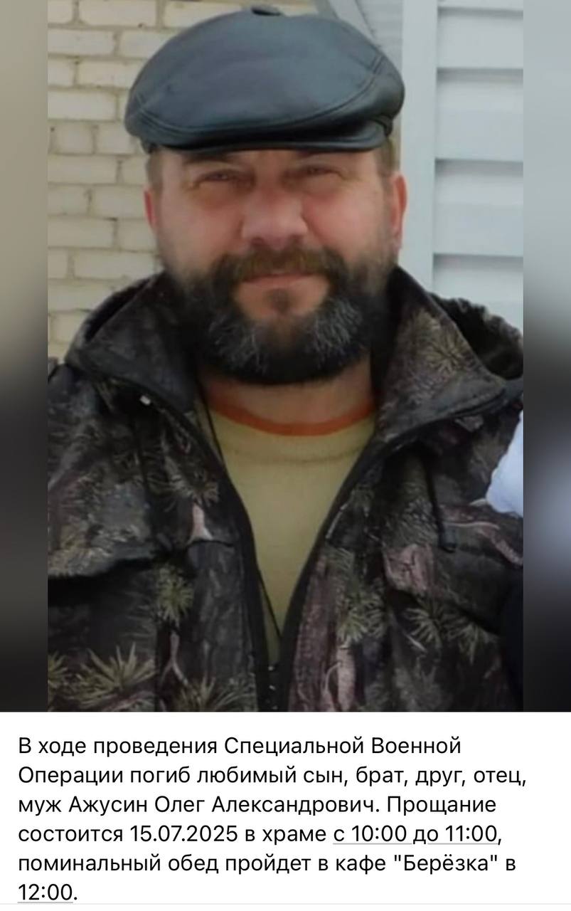 Ажусин Олег Александрович