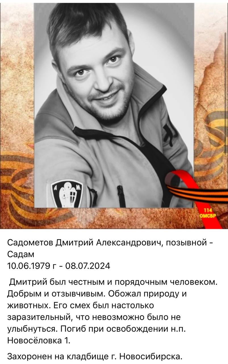 Садометов Дмитрий Александрович