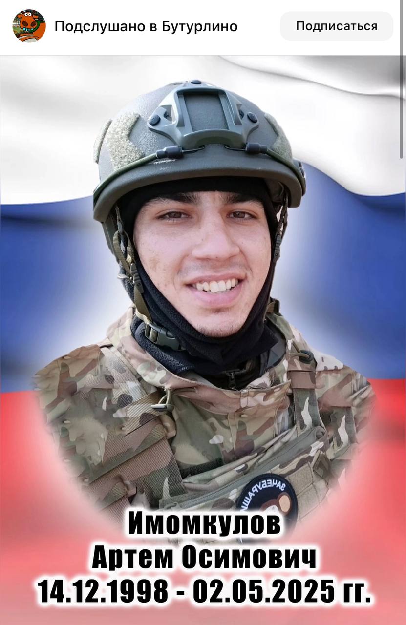 Имомкулов Артем Осимович