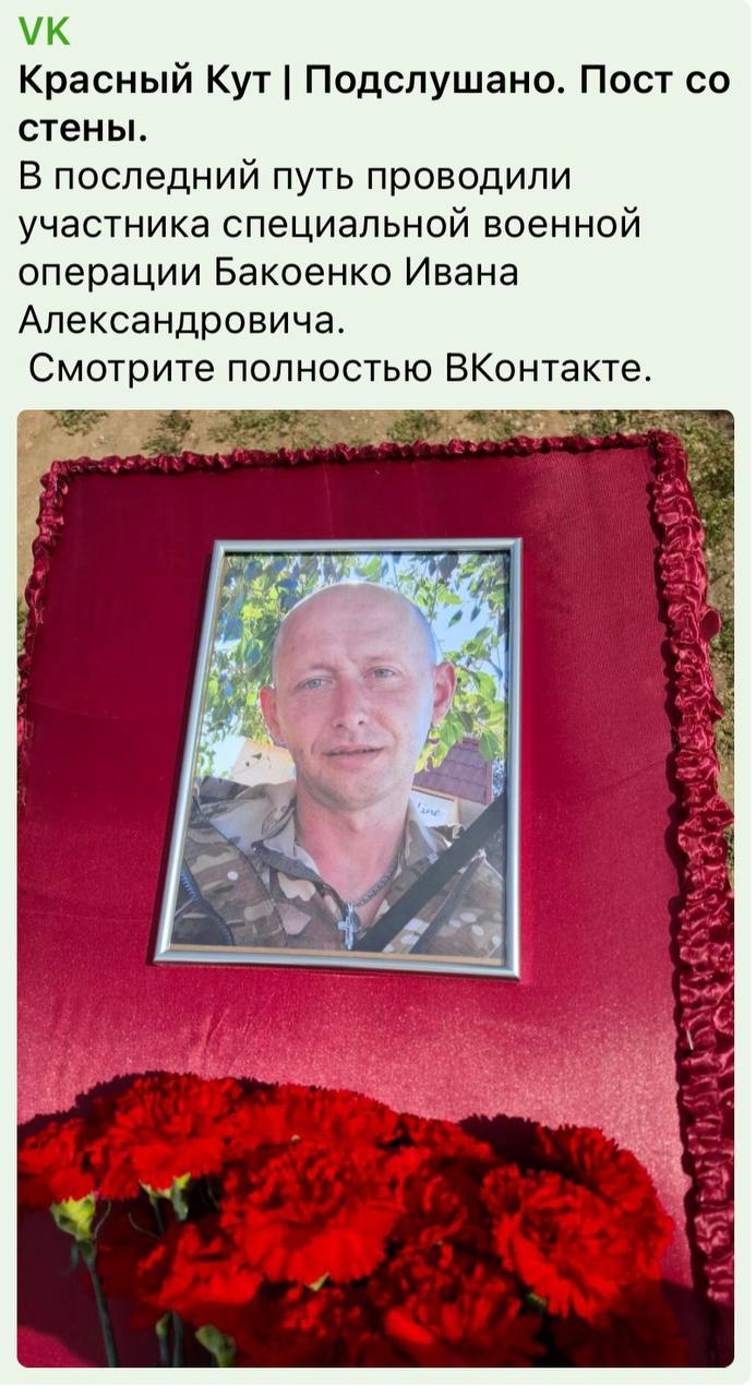 Бакоенко Иван Александрович