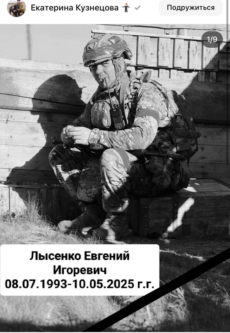 Лысенко Евгений Игоревич