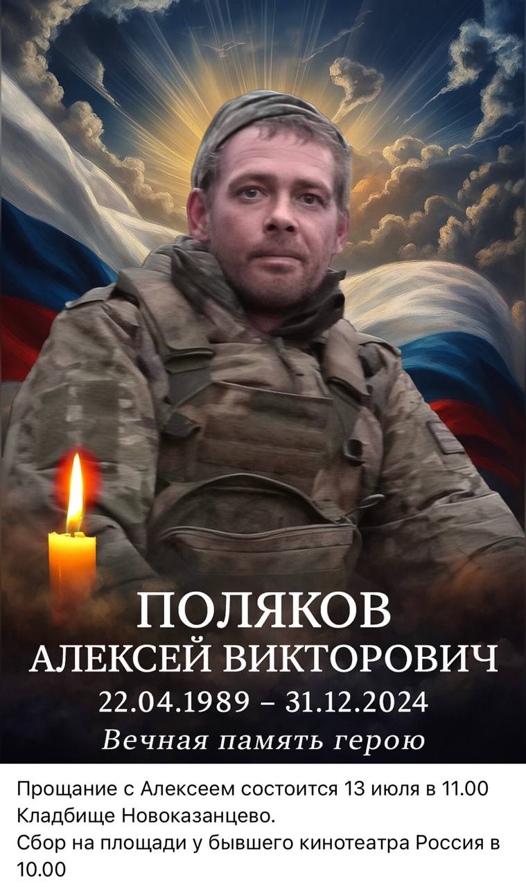 Поляков Алексей Викторович