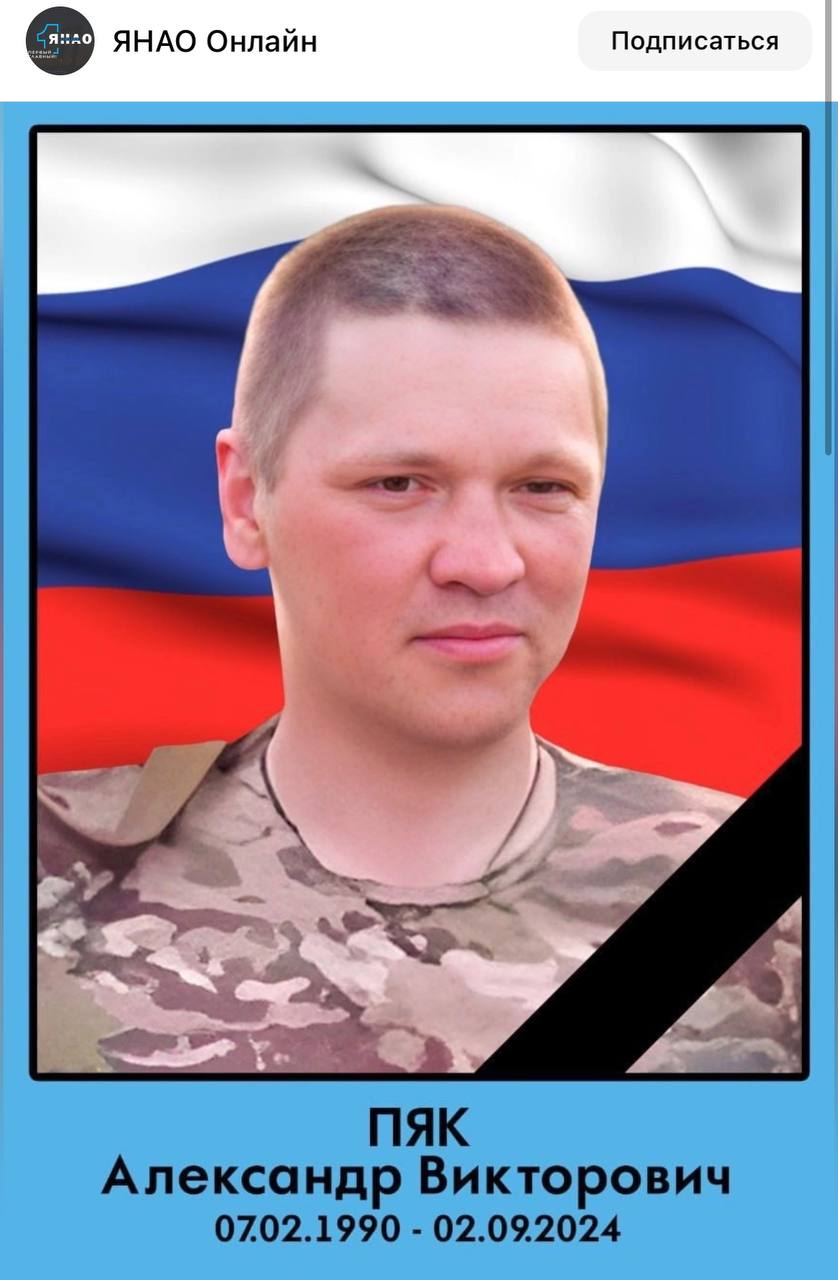 Пяк Александр Викторович