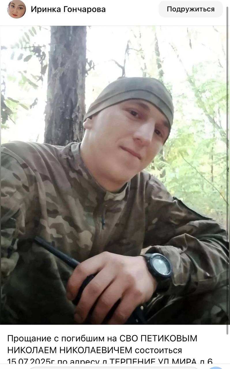 Петиков Николай Николаевич