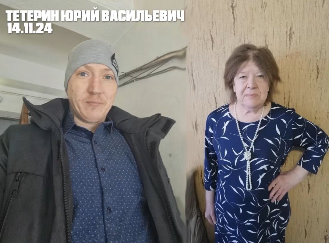Тетерин Юрий Васильевич