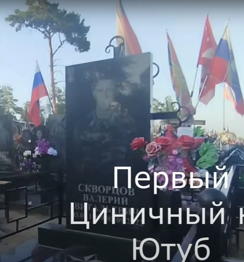 Скворцов Валерий Витальевич