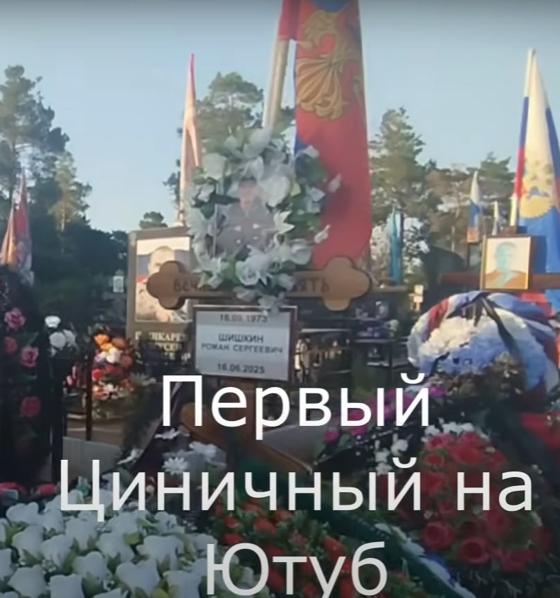 Шишкин Роман Сергеевич