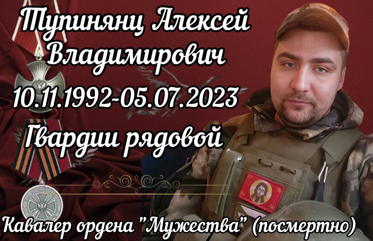 Тупинянц Алексей Владимирович