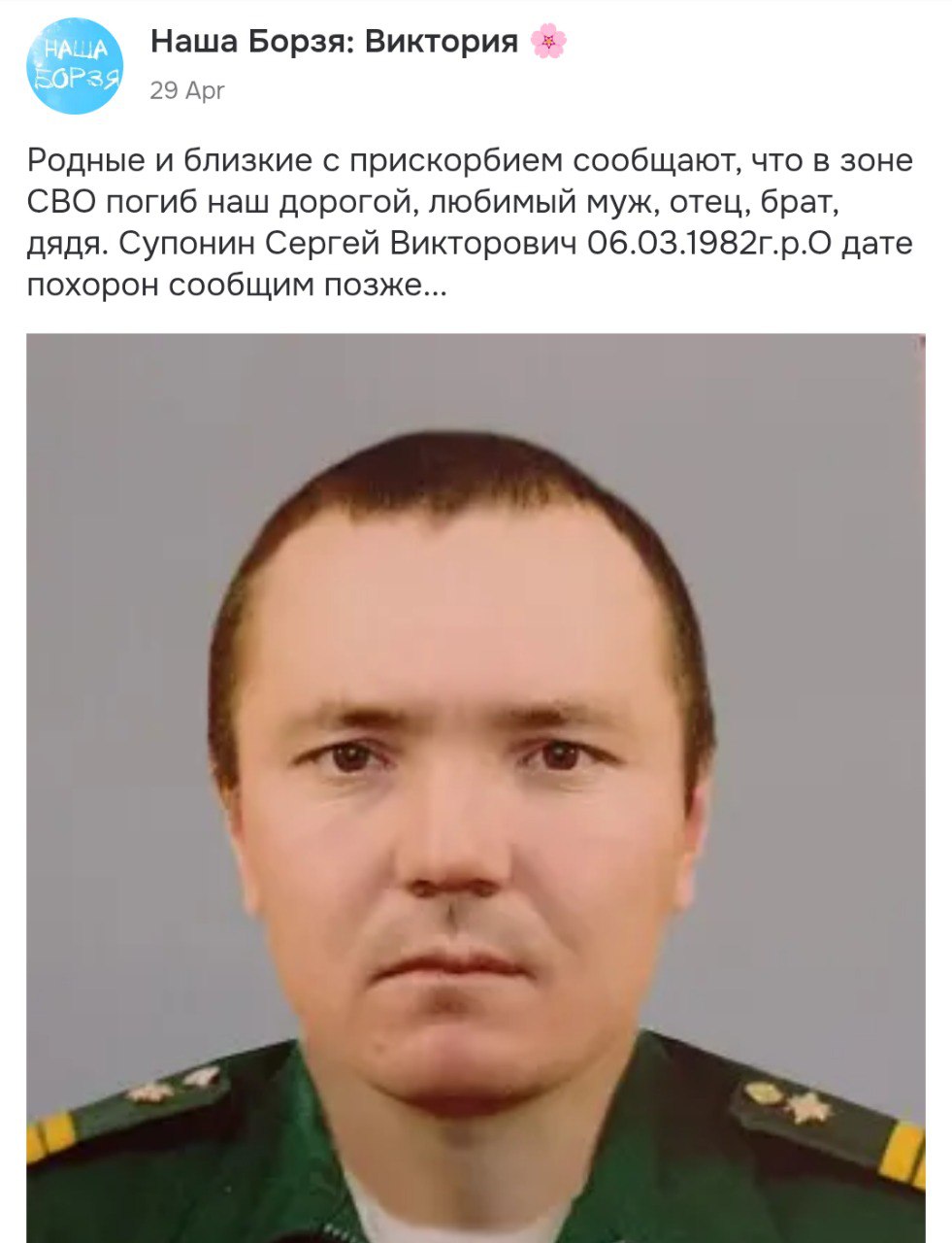 Супонин Сергей Викторович