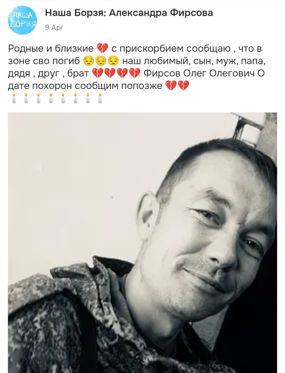 Фирсов Олег Олегович