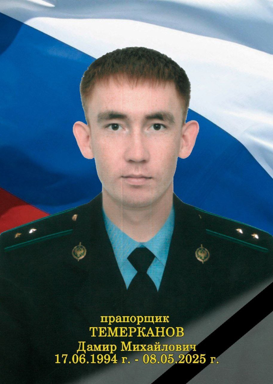 Темерканов Дамир Михайлович