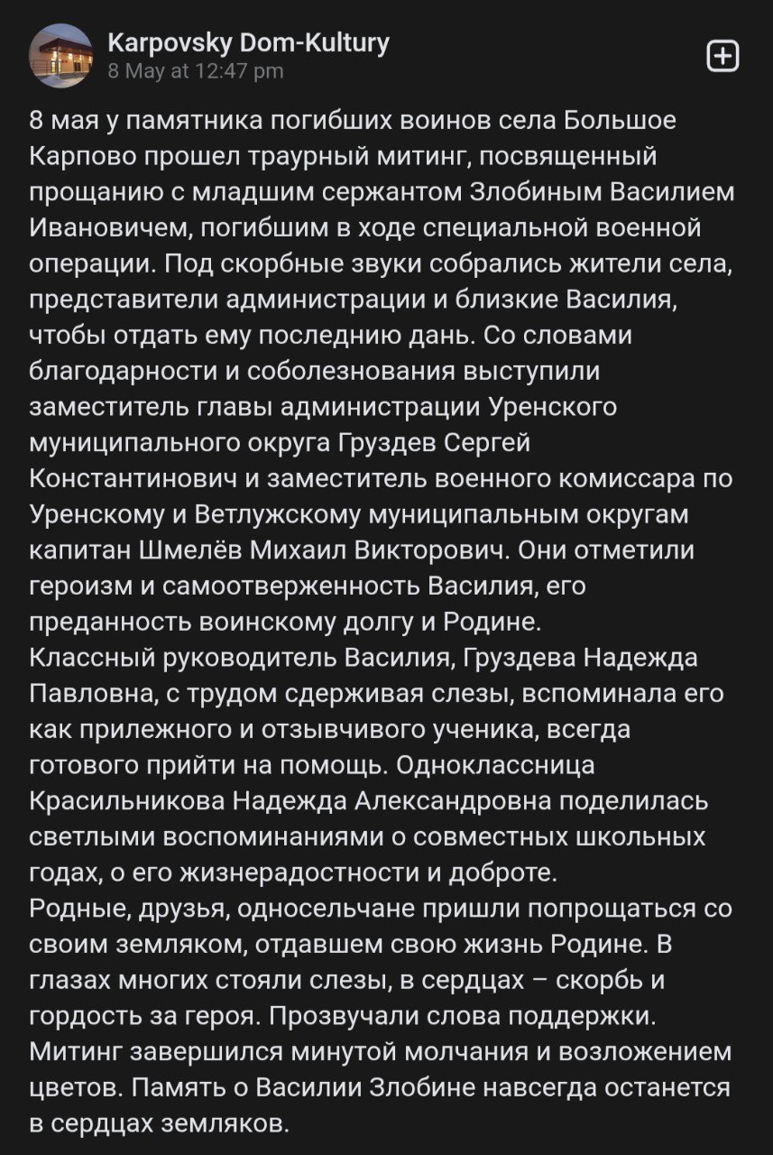 Злобин Василий Иванович