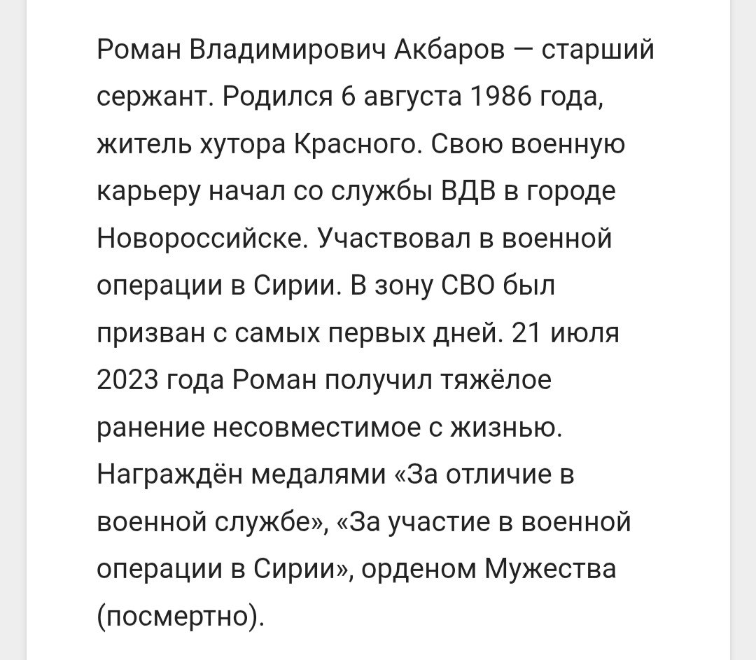 Акбаров Роман Владимирович
