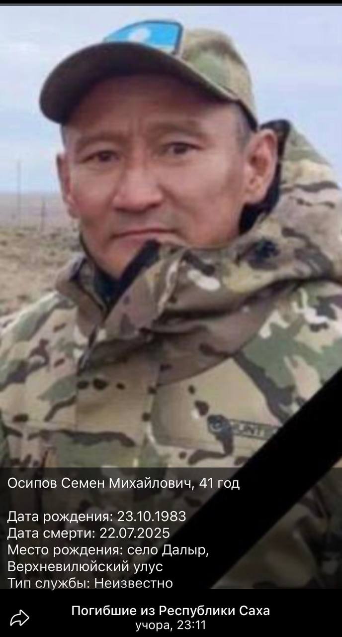 Осипов Семен Михайлович