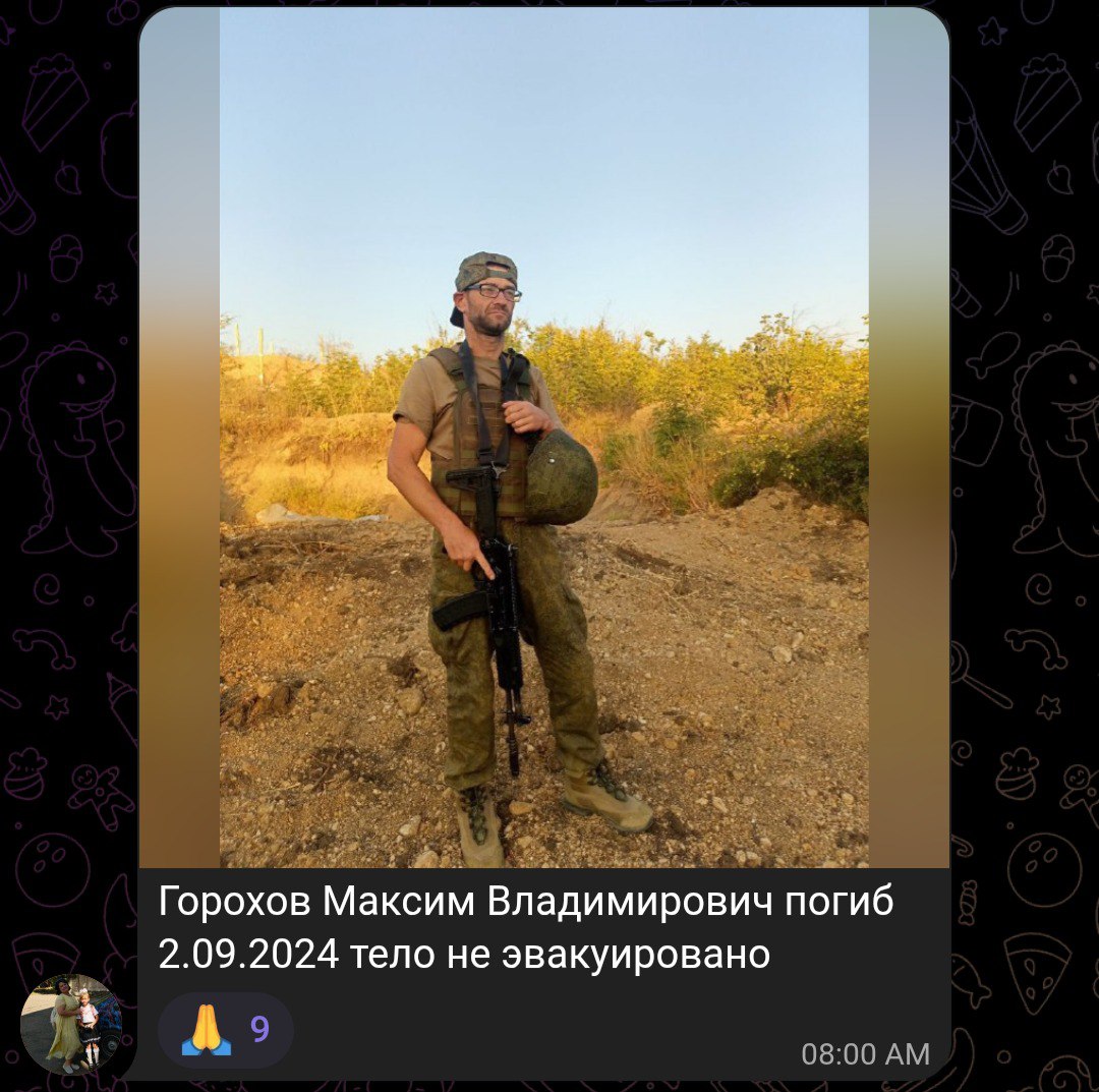 Горохов Максим Владимирович