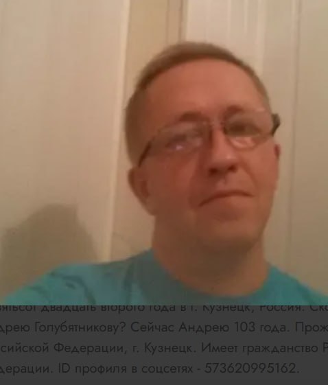 Голубятников Андрей Михайлович