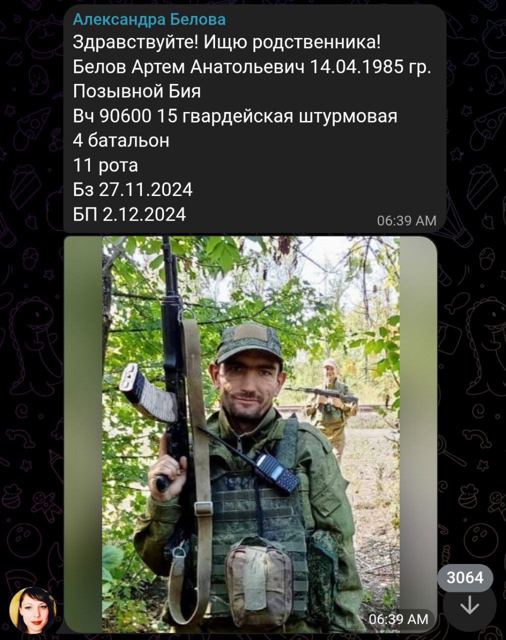 Белов Артём Анатольевич