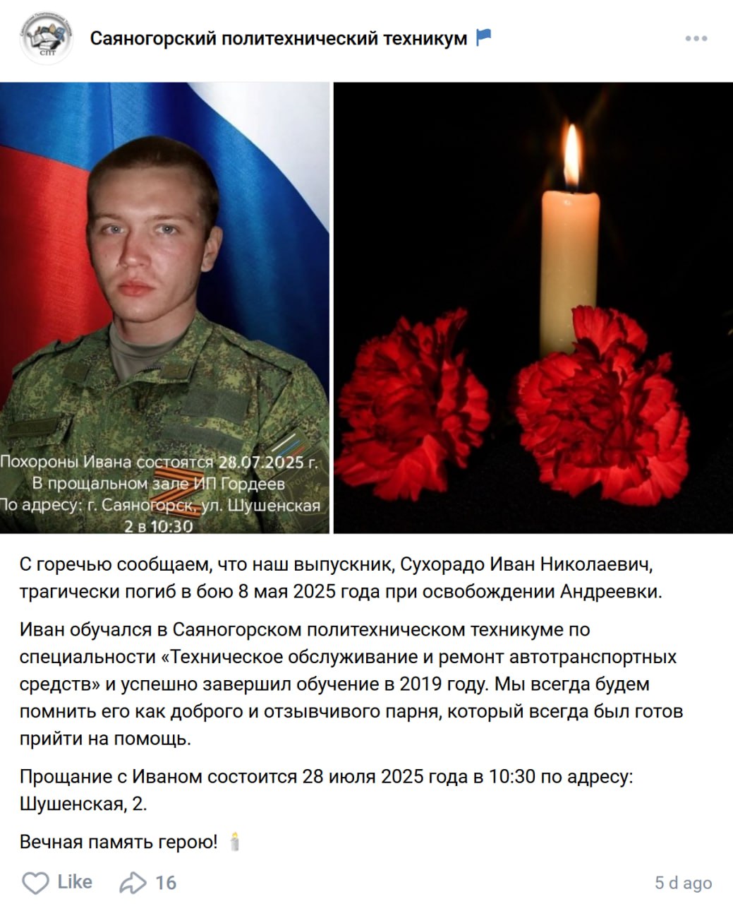 Сухорадо Иван Николаевич
