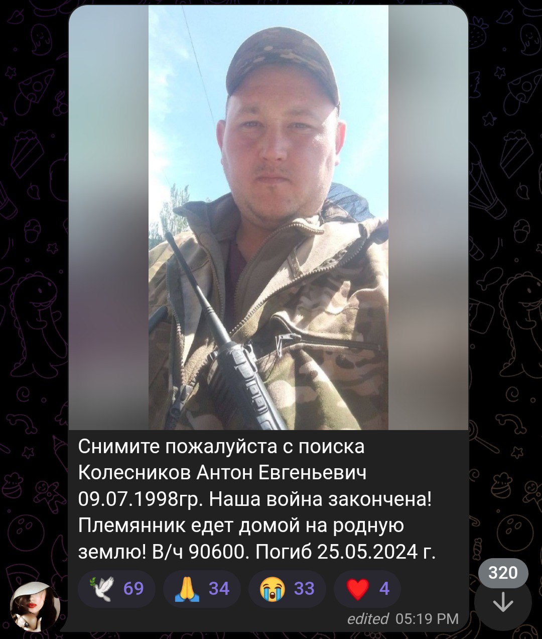 Колесников Антон Евгеньевич