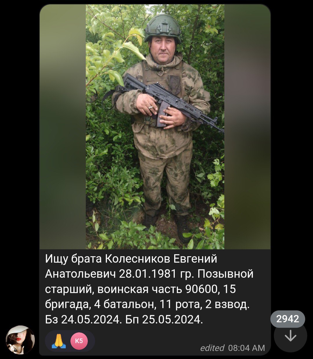 Колесников Евгений Анатольевич