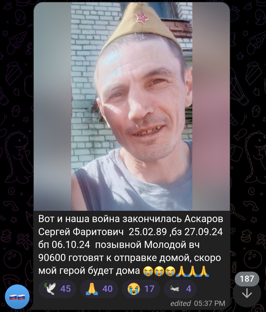Аскаров Сергей Фаритович
