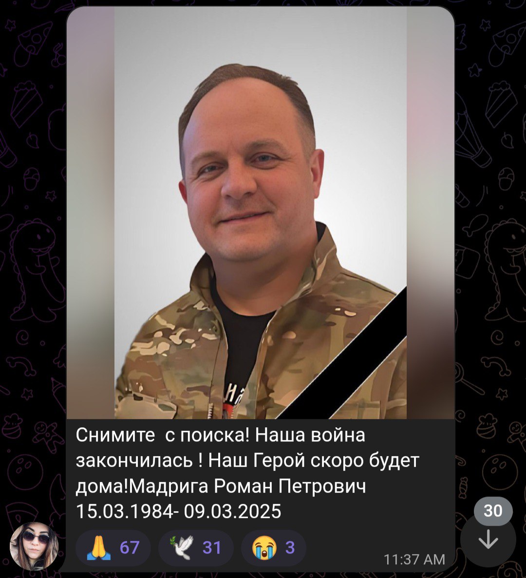 Мадрига Роман Петрович