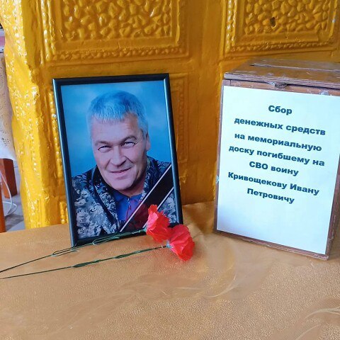 Кривощёков Иван Петрович
