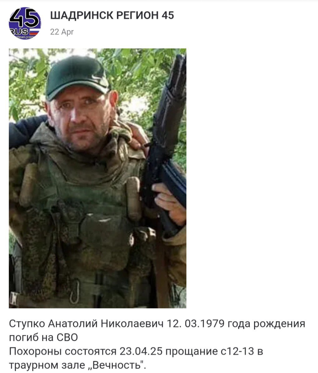 Ступко Анатолий Николаевич