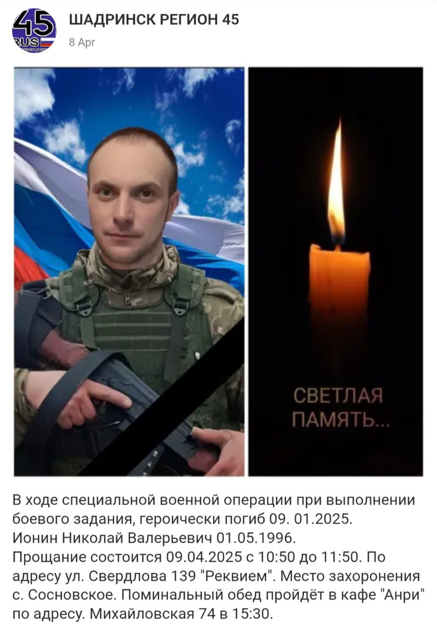Ионин Николай Валерьевич
