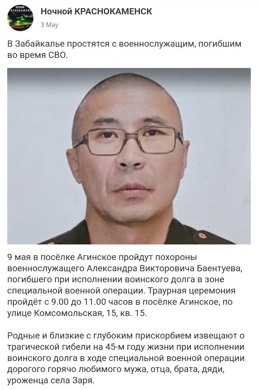 Баентуев Александр Викторович