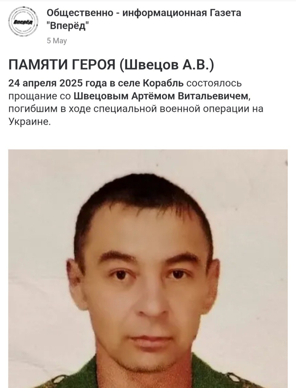 Швецов Артём Витальевич