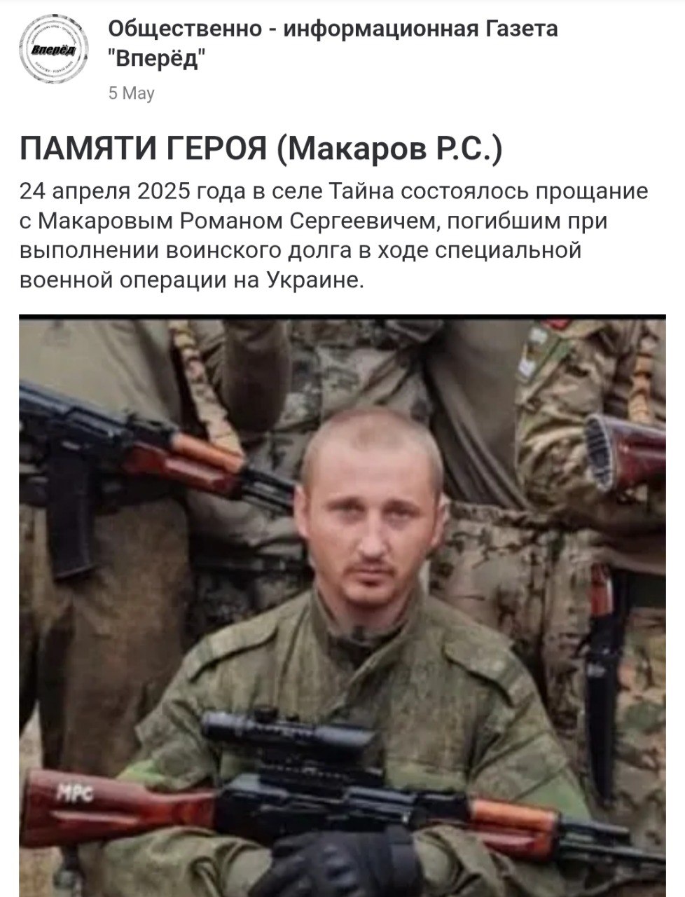 Макаров Роман Сергеевич