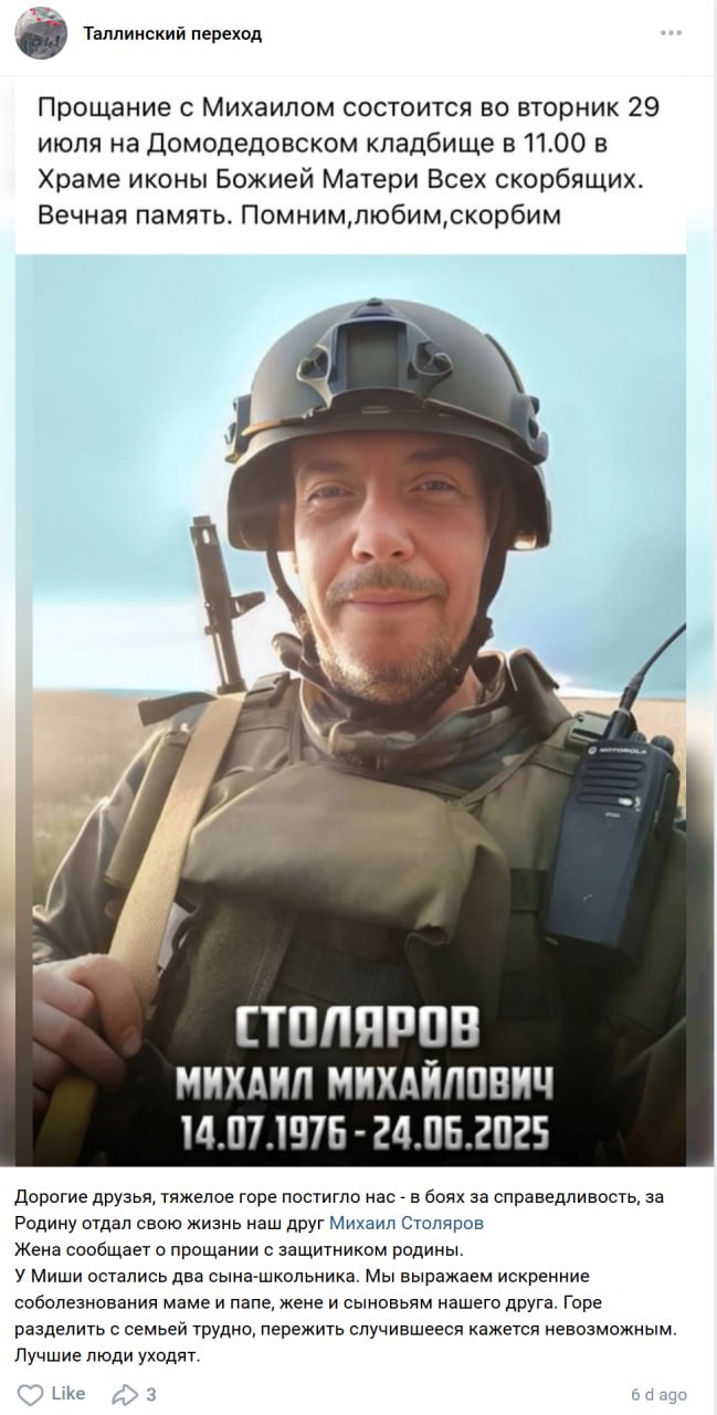 Столяров Михаил Михайлович