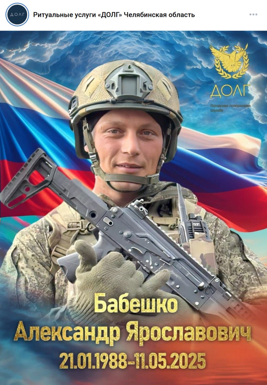 Бабешко Александр Ярославович