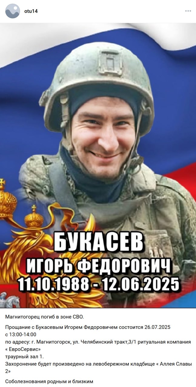 Букасев Игорь Федорович