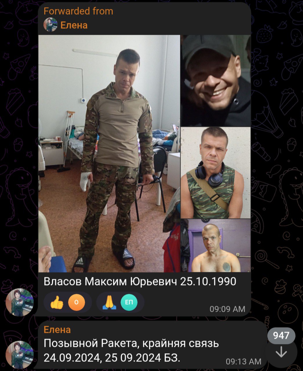 Власов Максим Юрьевич