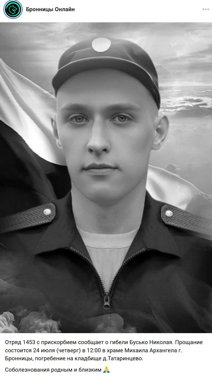 Бусько Николай
