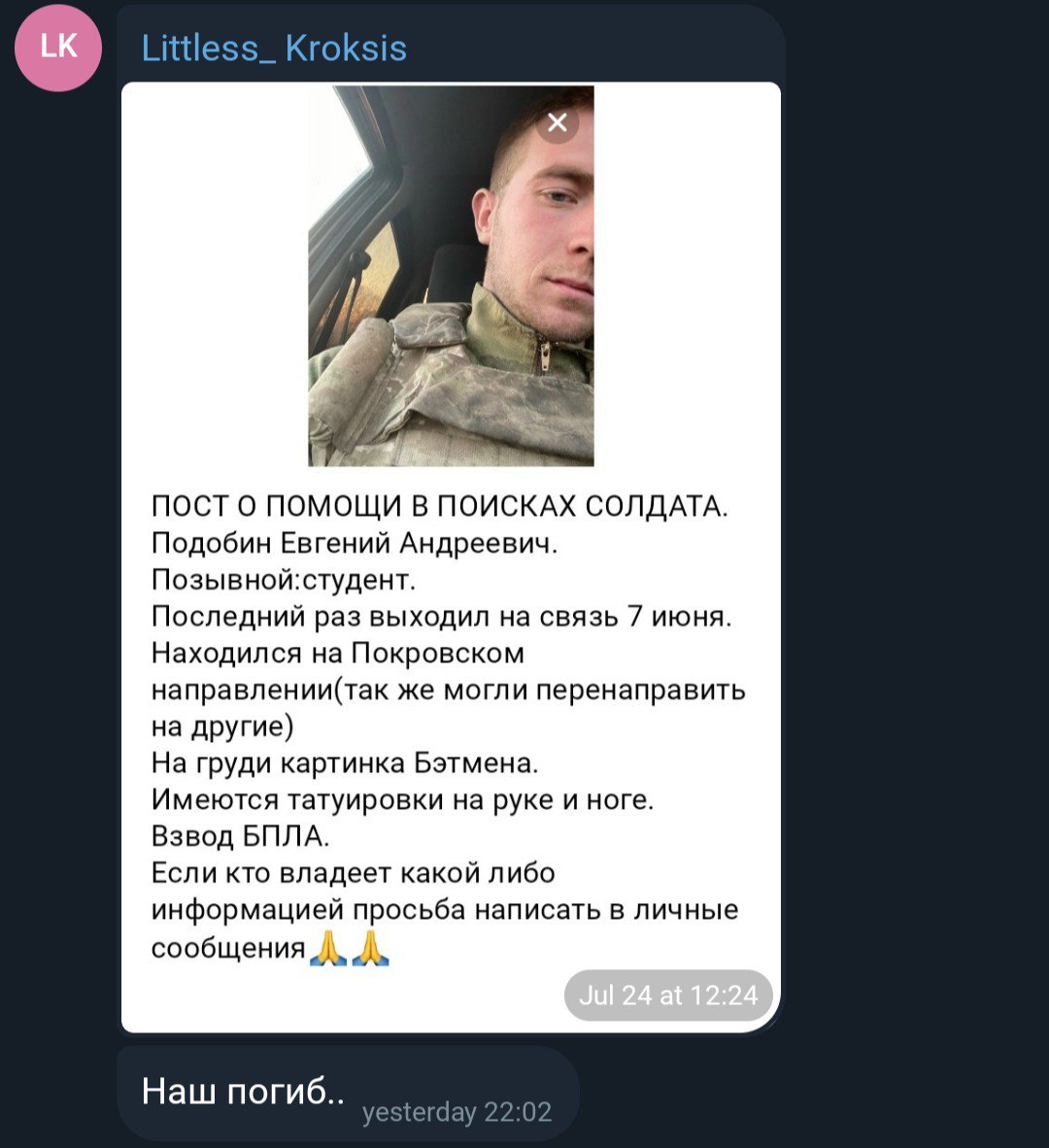 Подобин Евгений Андреевич