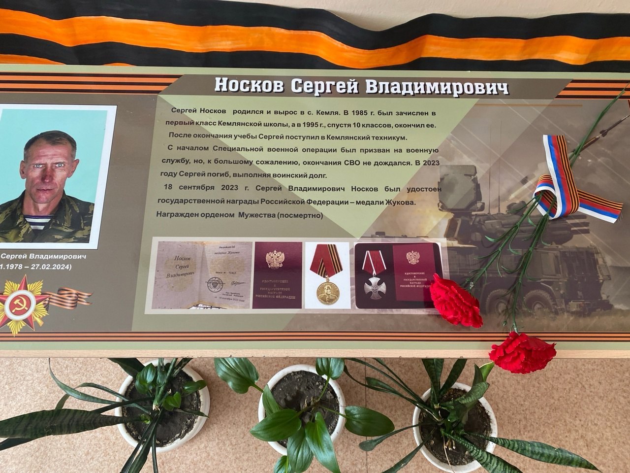 Носков Сергей Владимирович