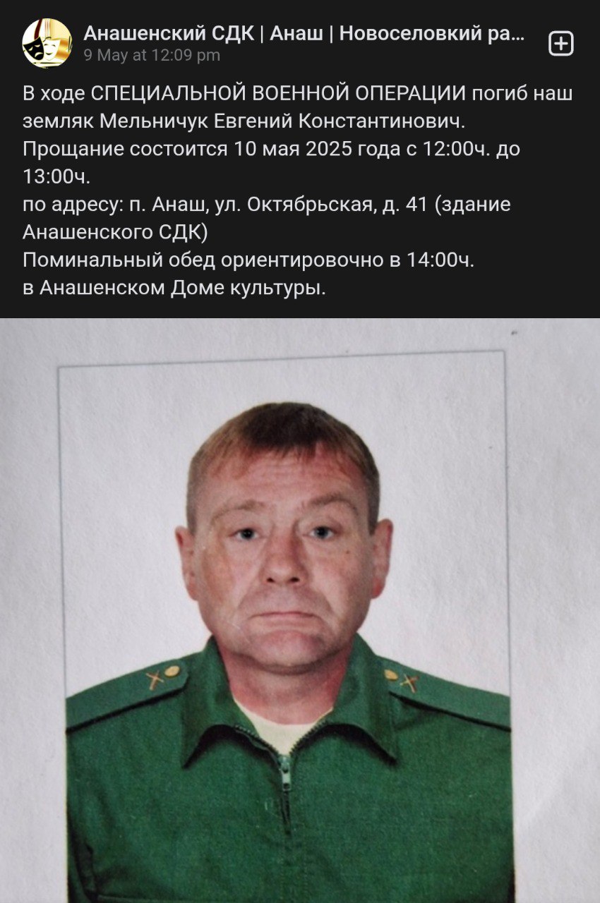 Мельничук Евгений Константинович