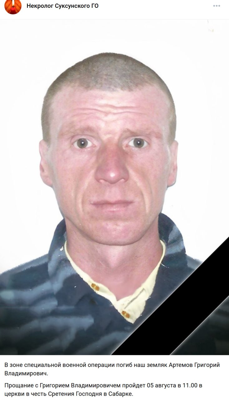Артемов Григорий Владимирович