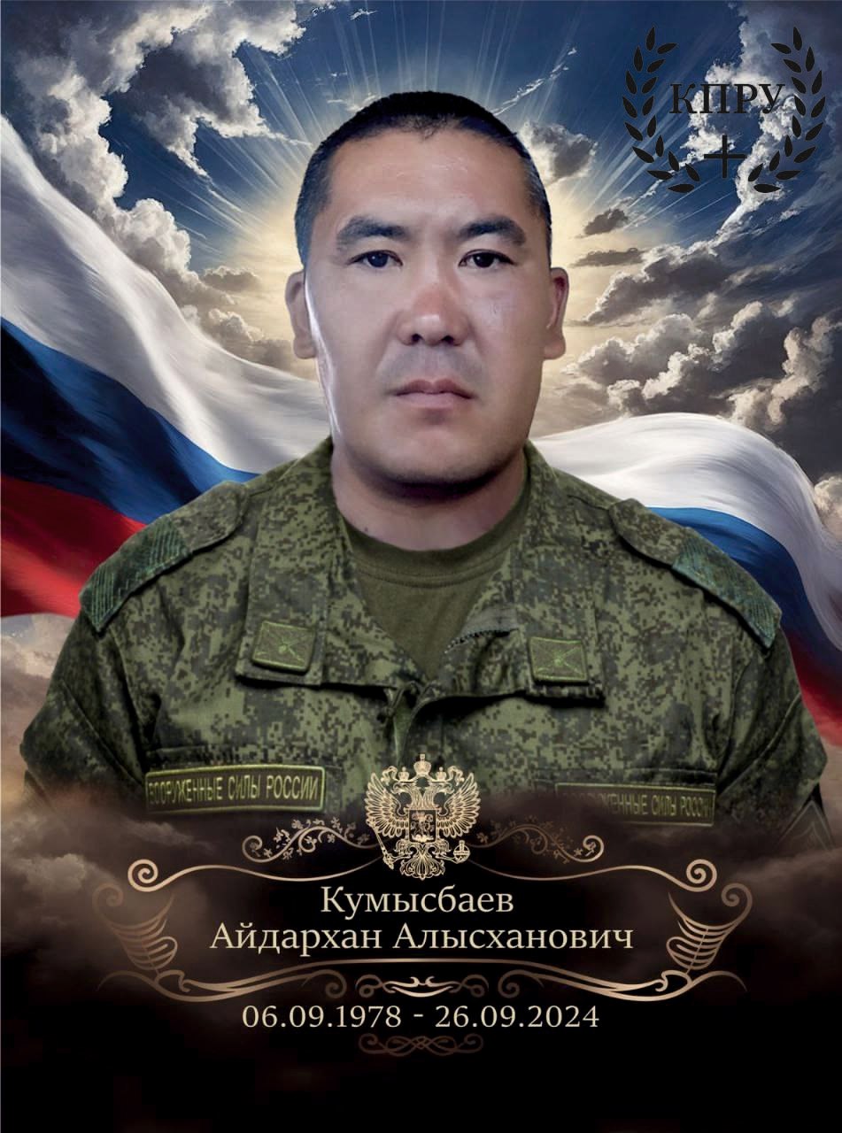 Кумысбаев Айдархан Алысханович